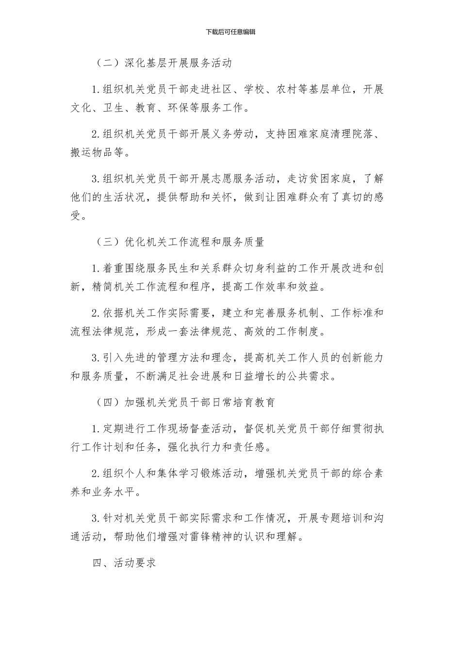 践行雷锋精神机关转作风为民四服务实践活动实施方案_第2页