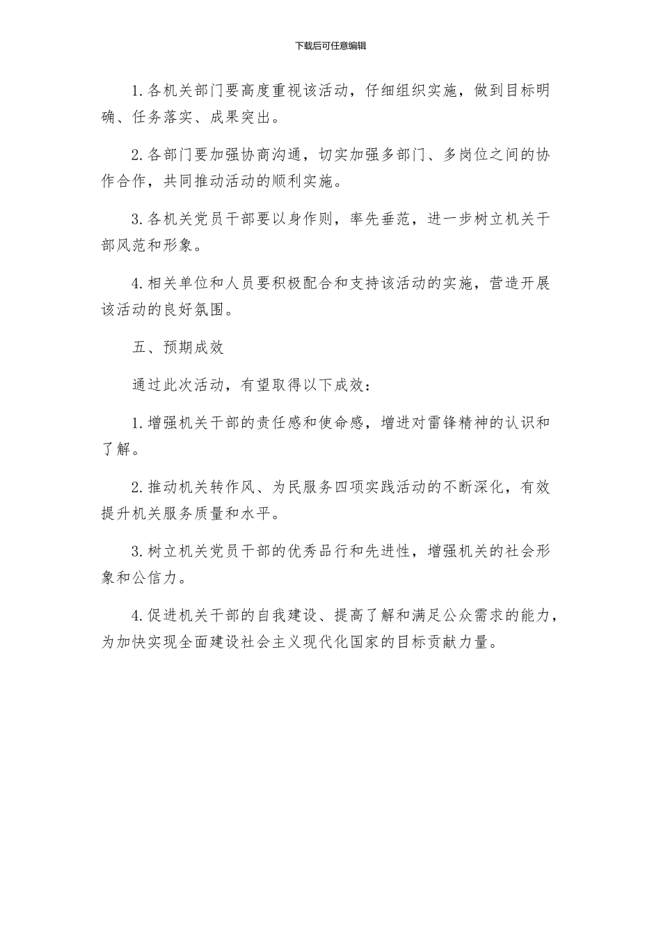 践行雷锋精神机关转作风为民四服务实践活动实施方案_第3页