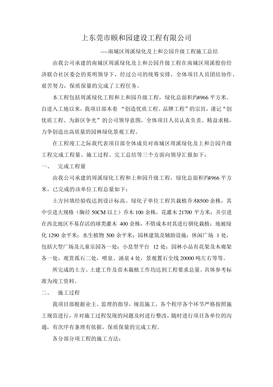 园林景观绿化工程施工总结_第2页