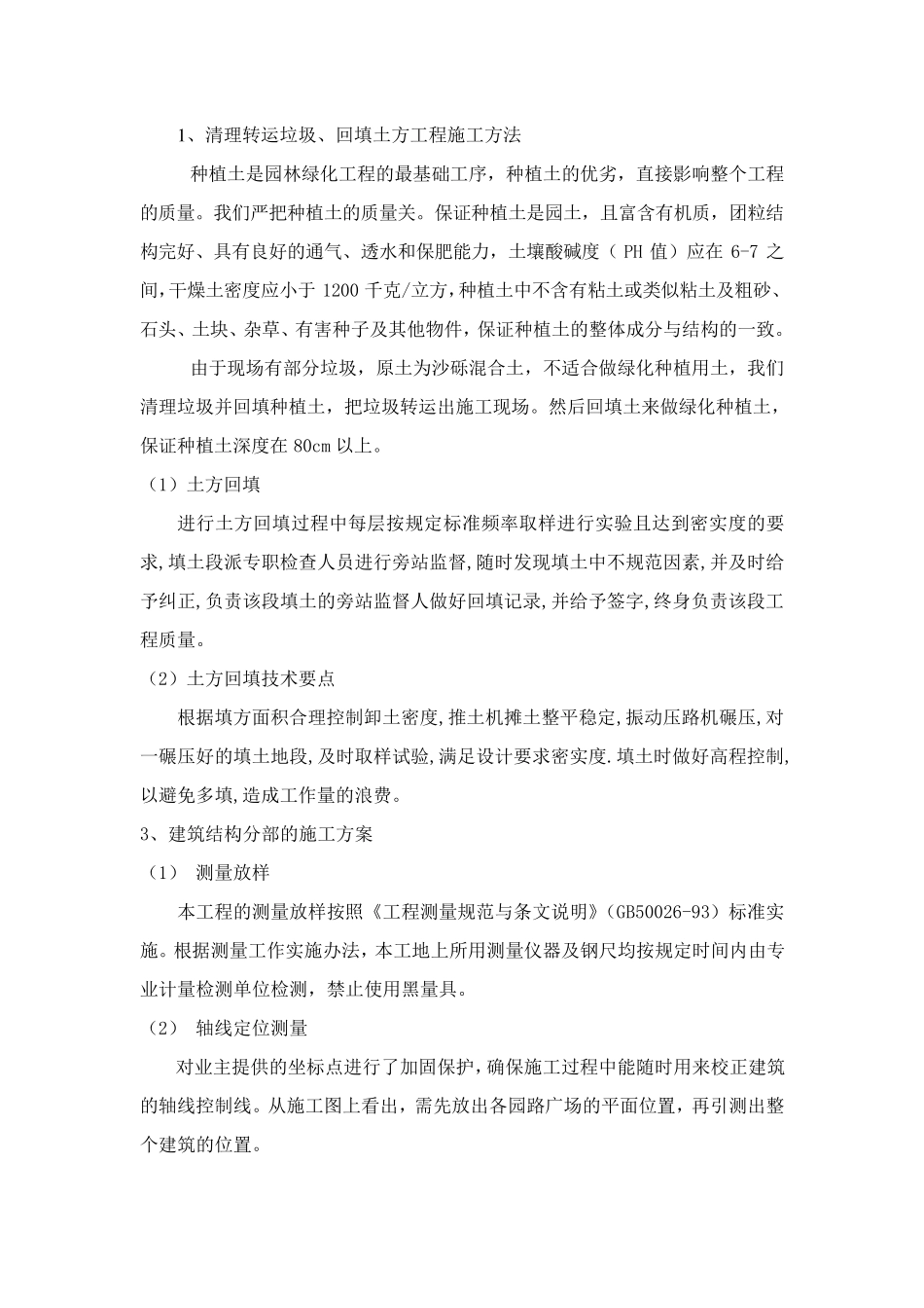 园林景观绿化工程施工总结_第3页