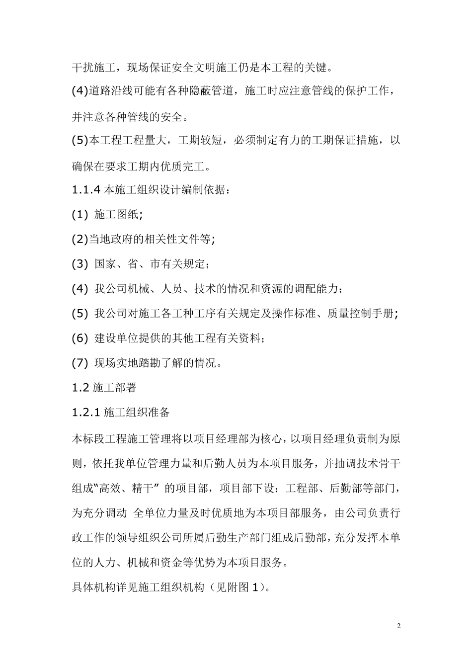 园林景观绿化工程施工组织设计_第2页