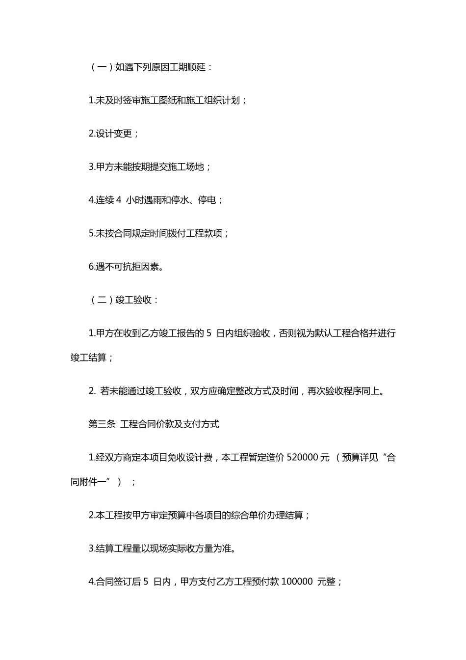 园林景观绿化施工合同范本_第2页