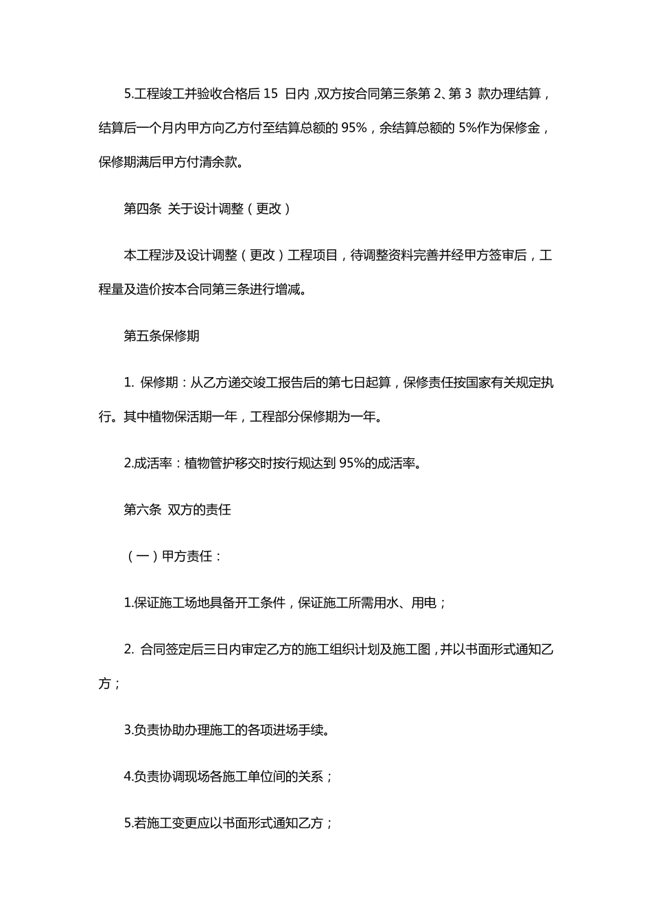 园林景观绿化施工合同范本_第3页