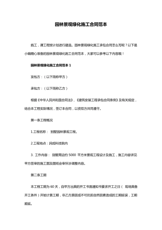 园林景观绿化施工合同范本