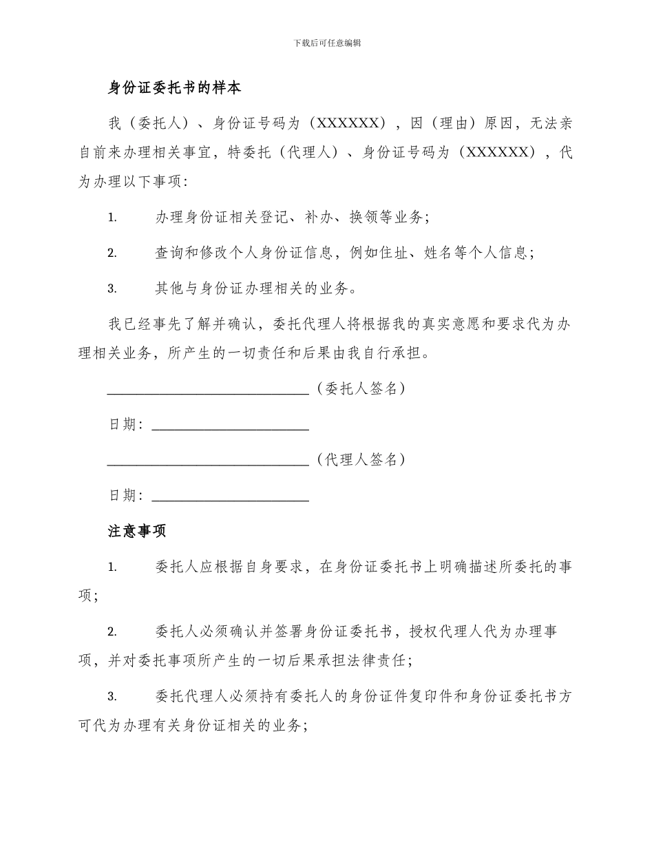 身份证委托书_第2页