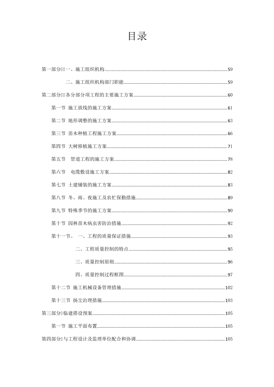 园林景观绿化施工组织设计方案_第2页