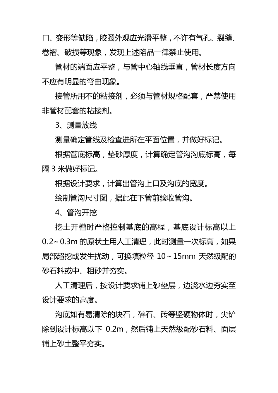 园林景观绿化给排水工程施工方案_第3页