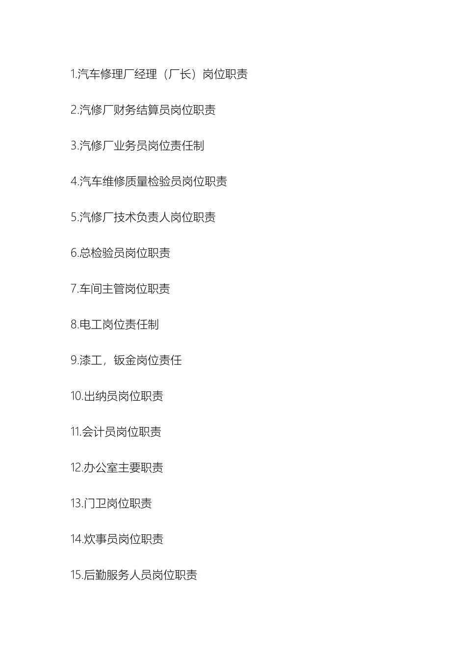 车业岗位职责_第3页