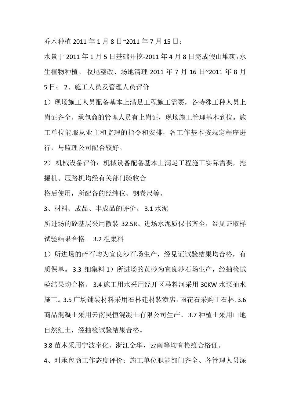 园林景观绿化质量评估报告_第2页