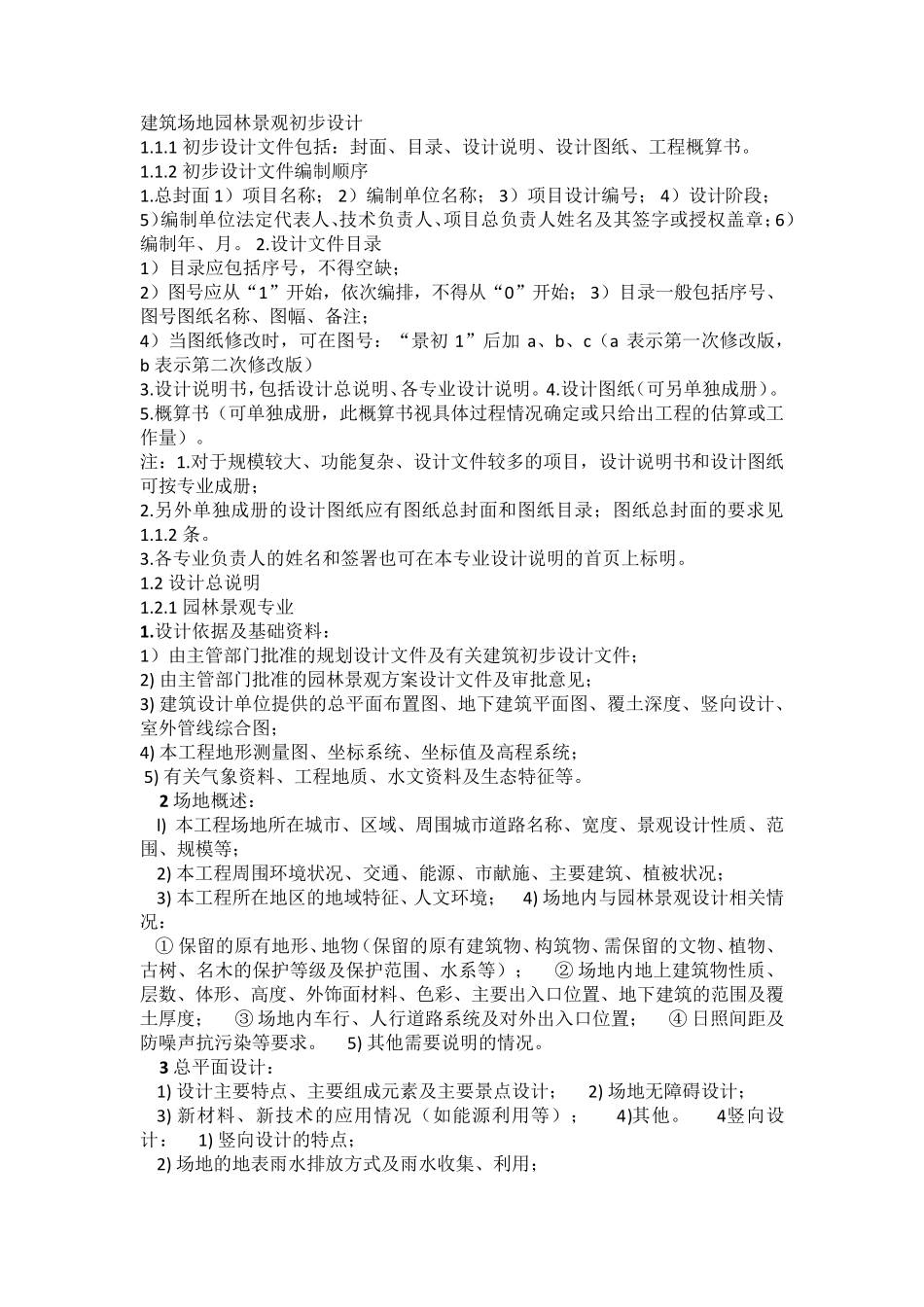 园林景观设计《初步设计规范》_第2页