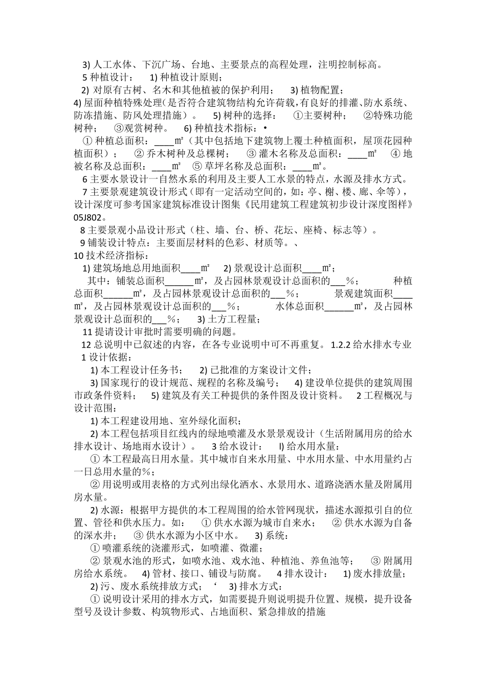 园林景观设计《初步设计规范》_第3页