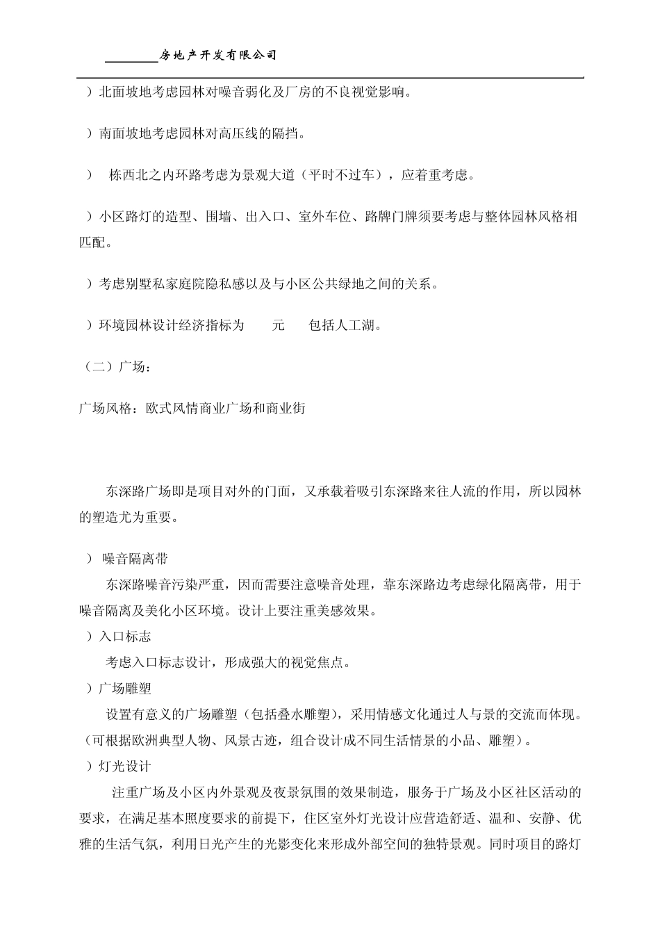 园林景观设计任务书_第3页