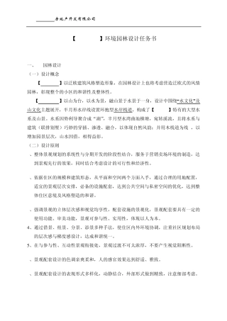 园林景观设计任务书