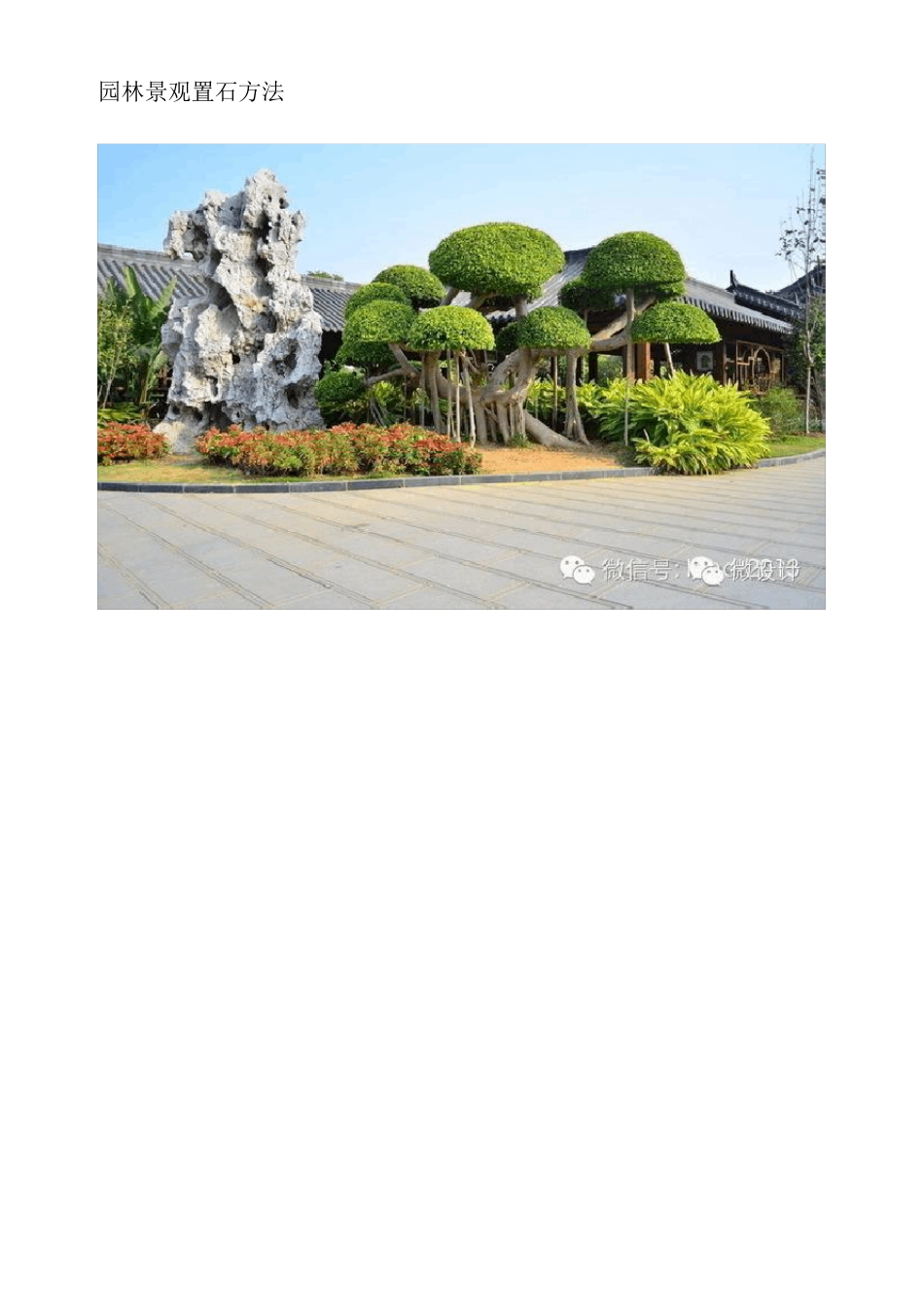 园林景观置石方法_第1页