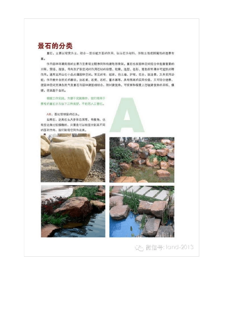 园林景观置石方法_第2页