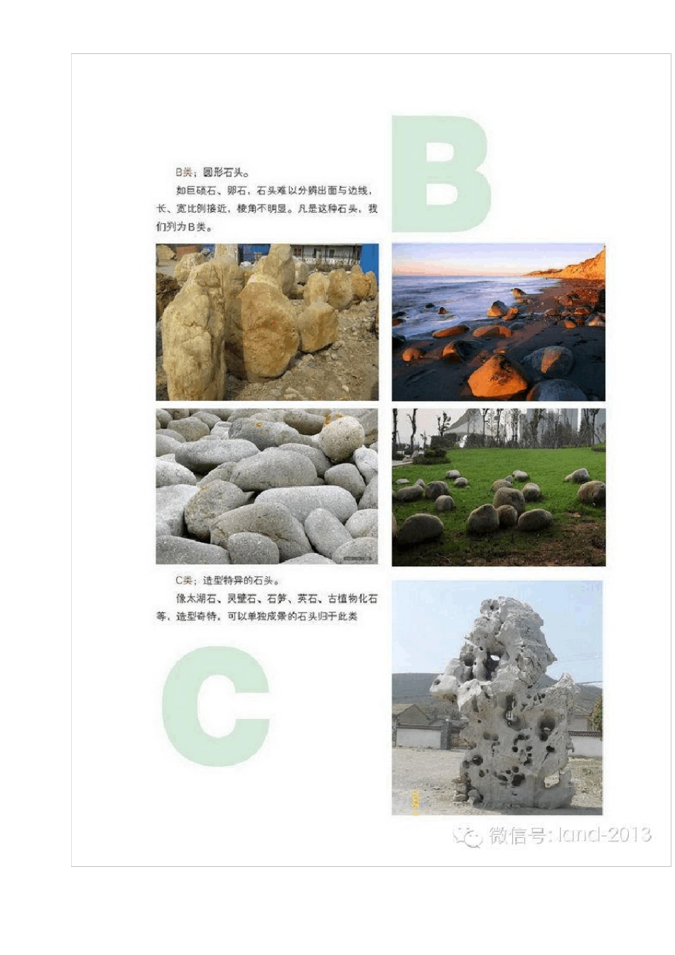 园林景观置石方法_第3页