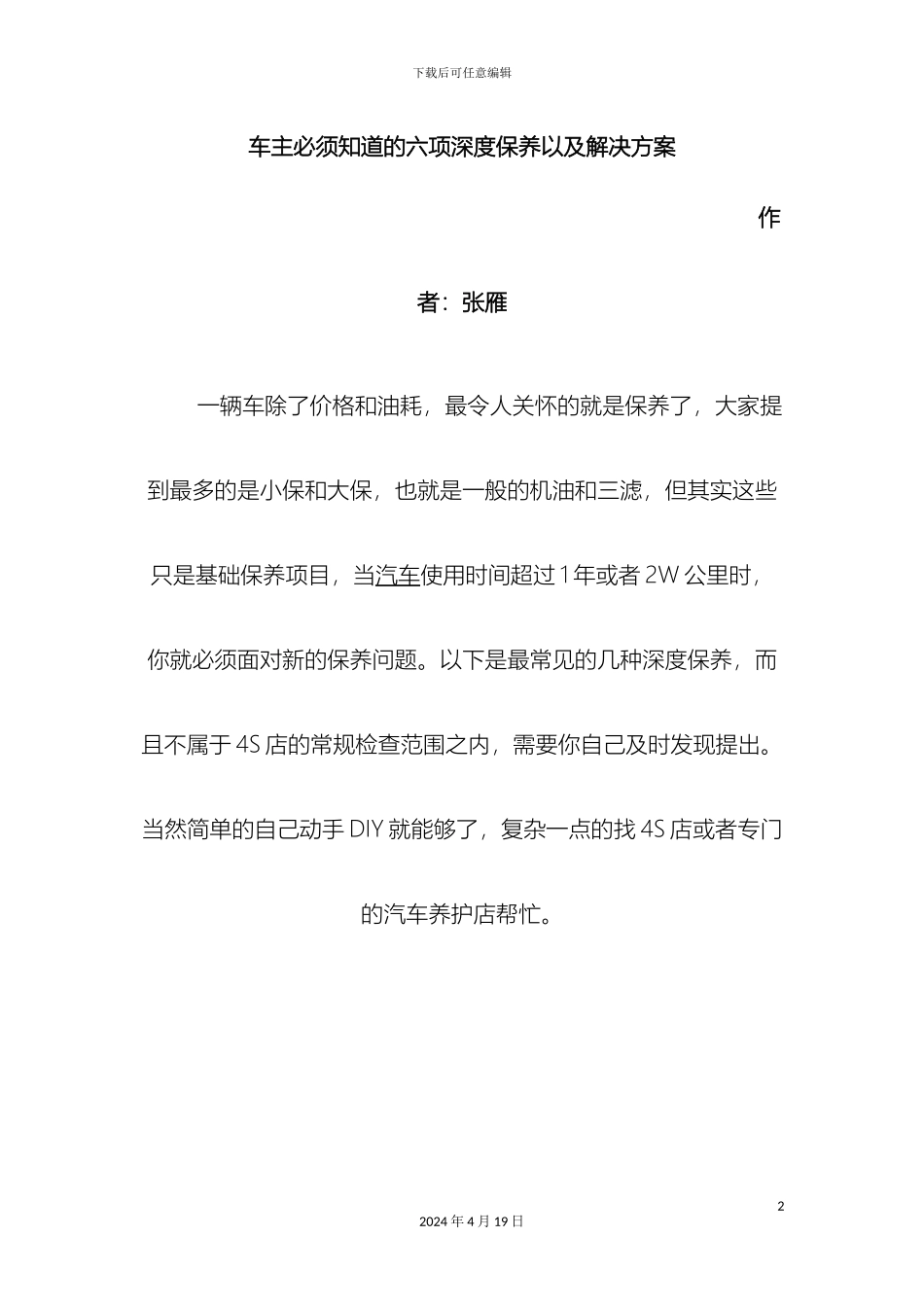 车主必须知道的六项深度保养以及解决方案_第2页