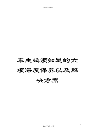 车主必须知道的六项深度保养以及解决方案