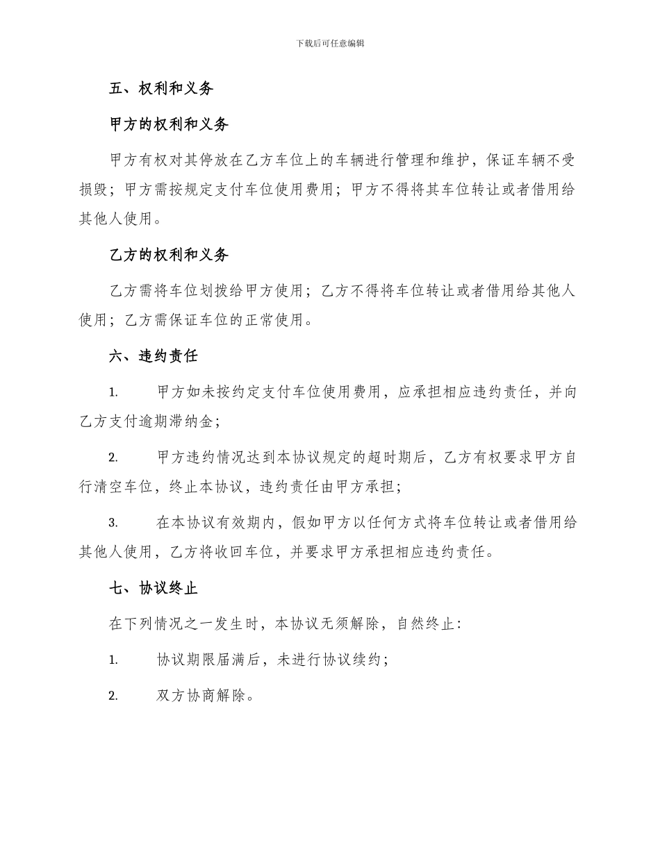 车位有偿使用协议_第2页
