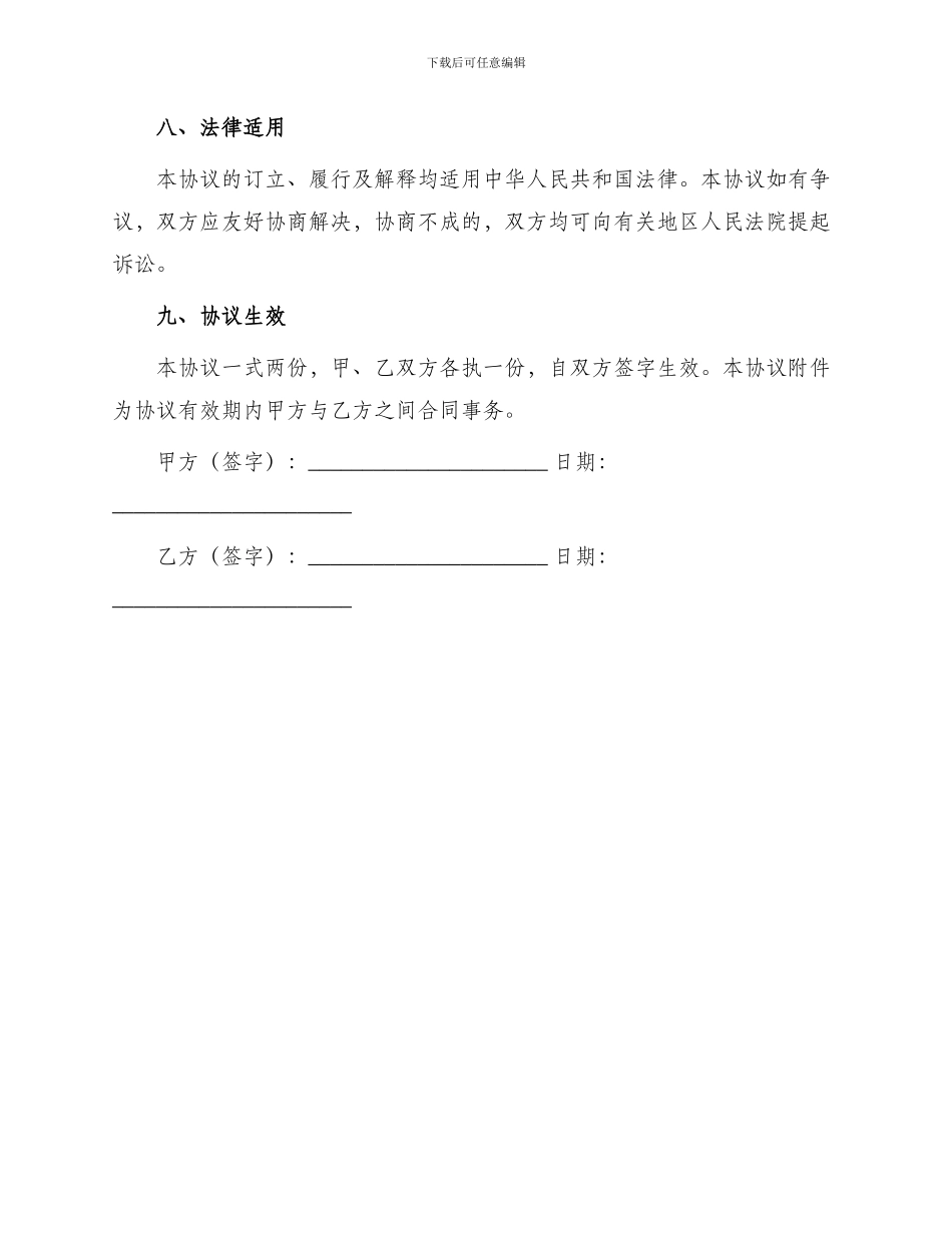 车位有偿使用协议_第3页