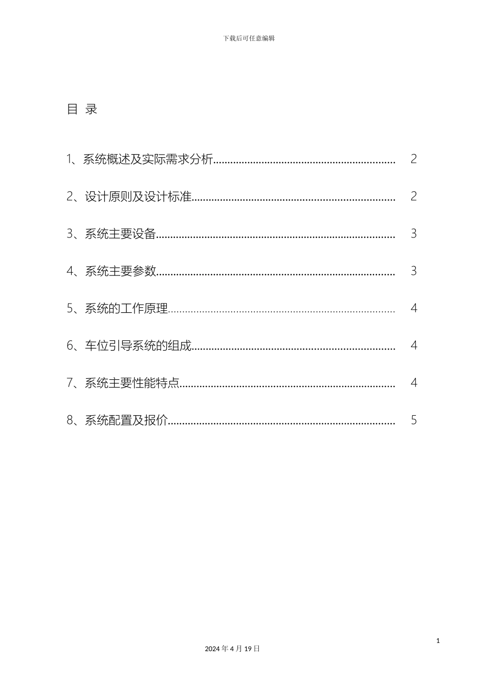 车位引导系统方案_第3页