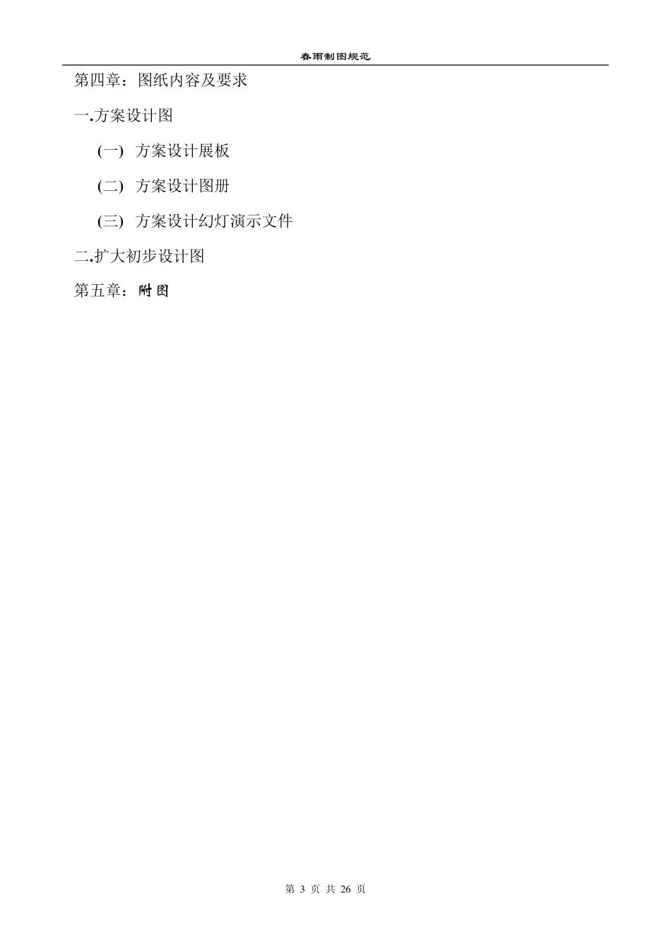 园林景观设计制图规范(适用于规范制图)_第3页