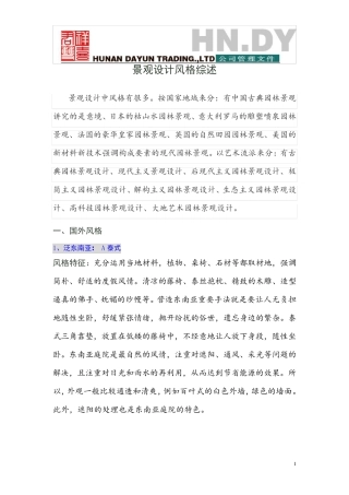园林景观设计分类