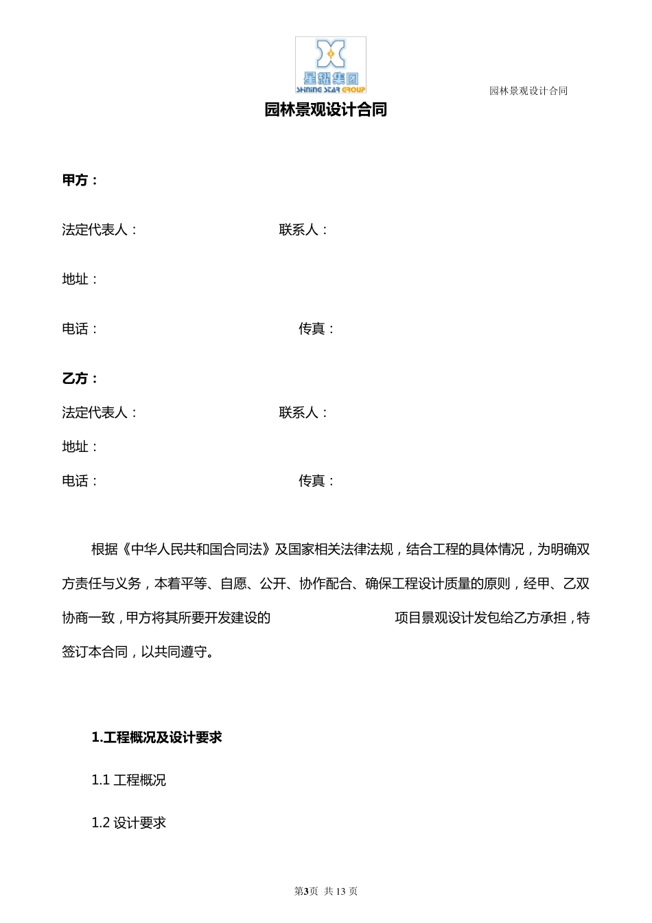 园林景观设计合同范本_第3页