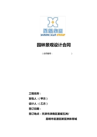 园林景观设计合同范本