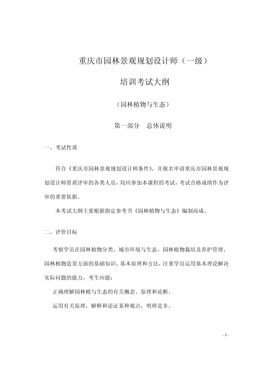 园林景观设计师_第1页