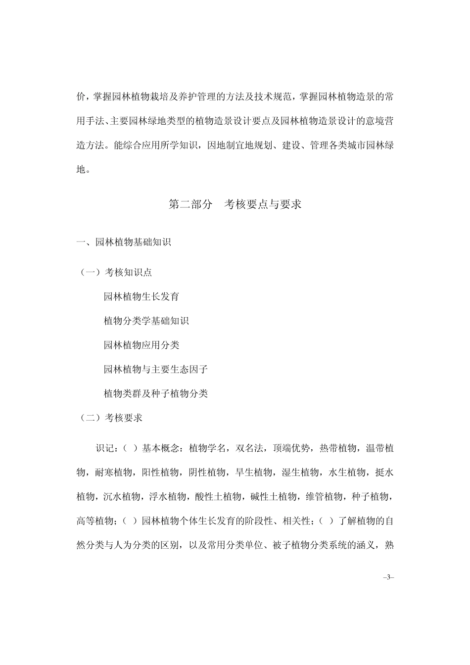 园林景观设计师_第3页