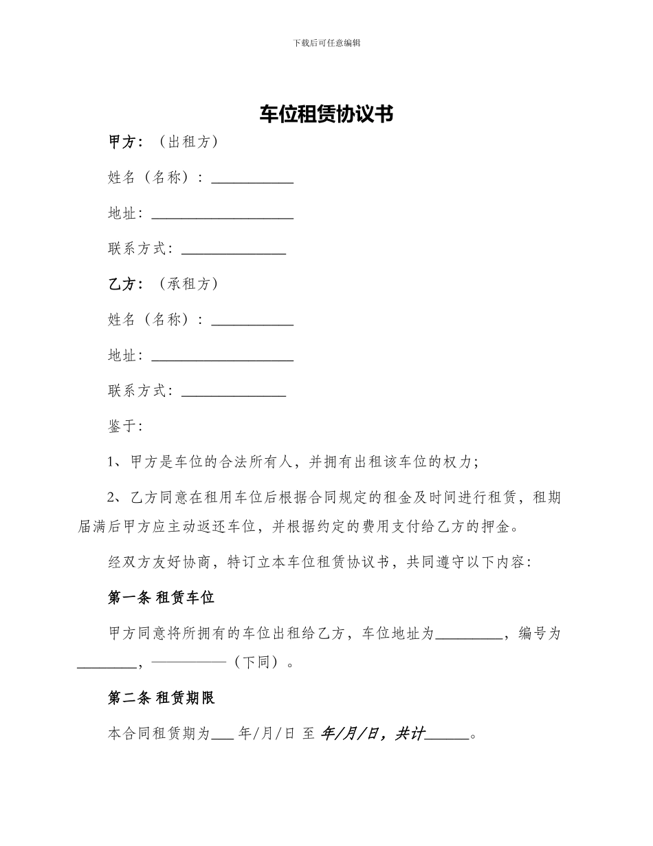 车位租赁协议书_第1页