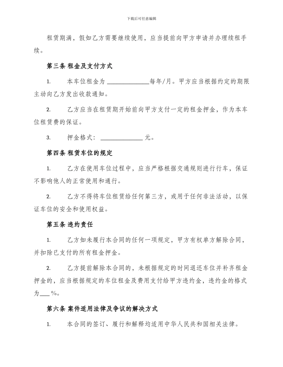 车位租赁协议书_第2页