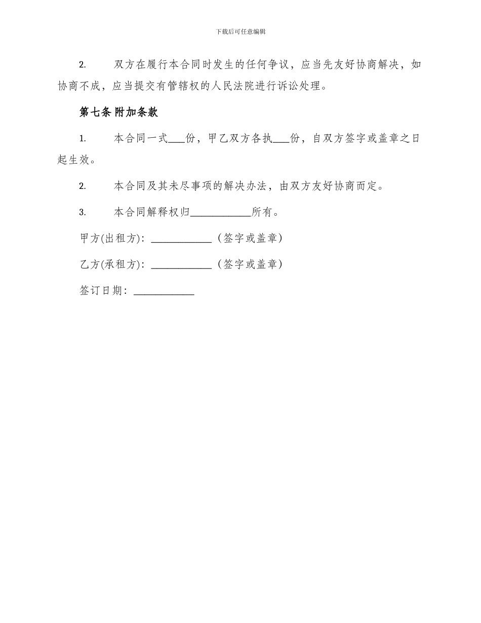 车位租赁协议书_第3页