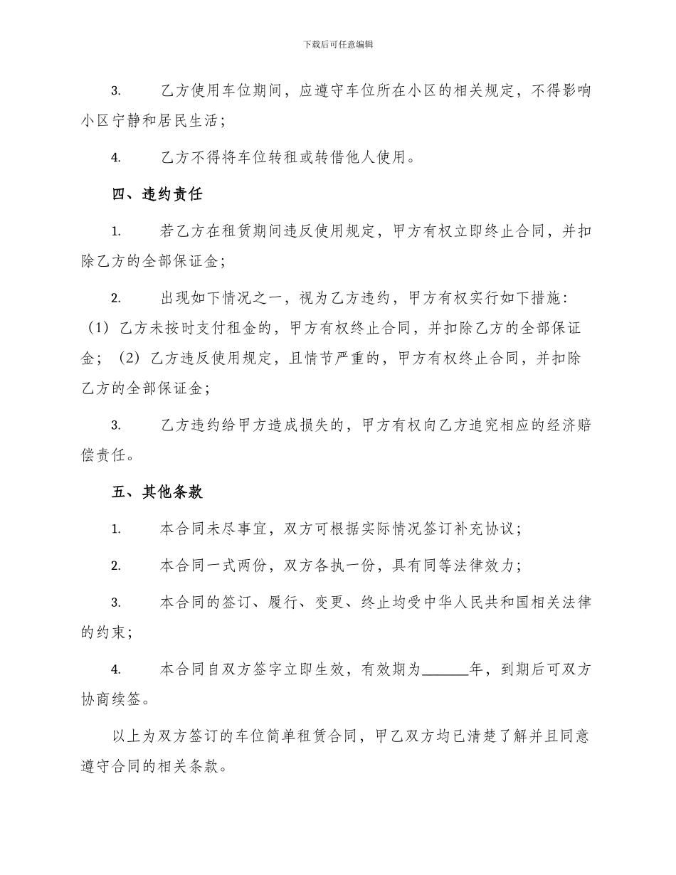 车位简单租赁合同_第2页