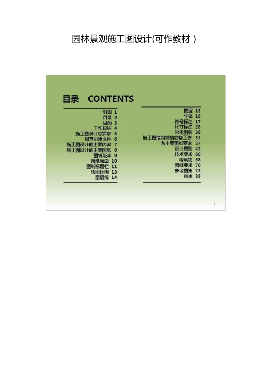 园林景观设计施工图规范(可做教程)_第1页