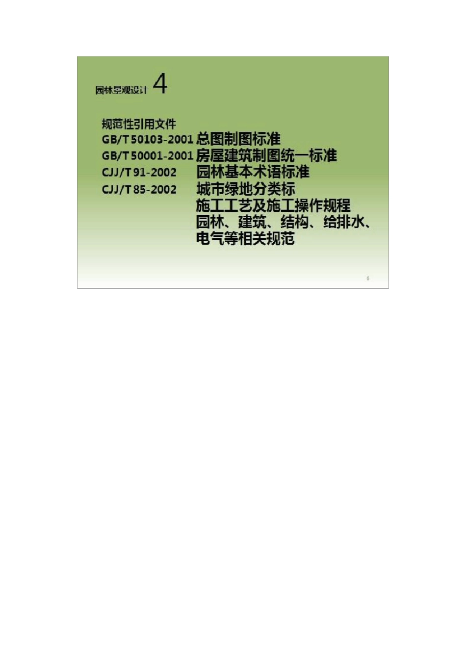 园林景观设计施工图规范(可做教程)_第3页