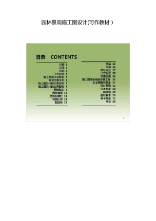 园林景观设计施工图规范(可做教程)