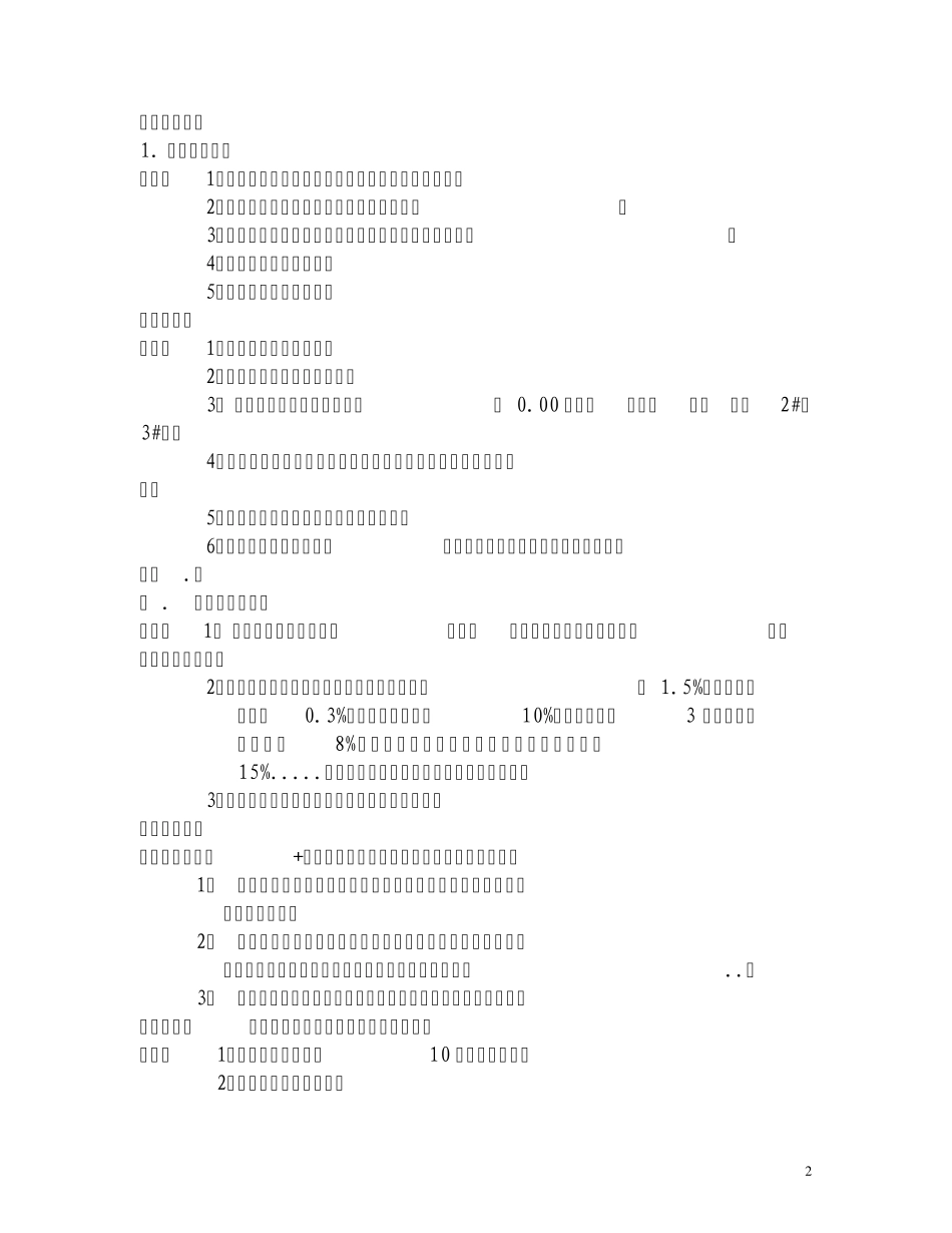 园林景观设计毕业毕业报告_第2页
