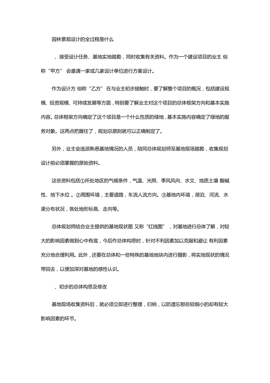 园林景观设计的全过程是什么_第1页