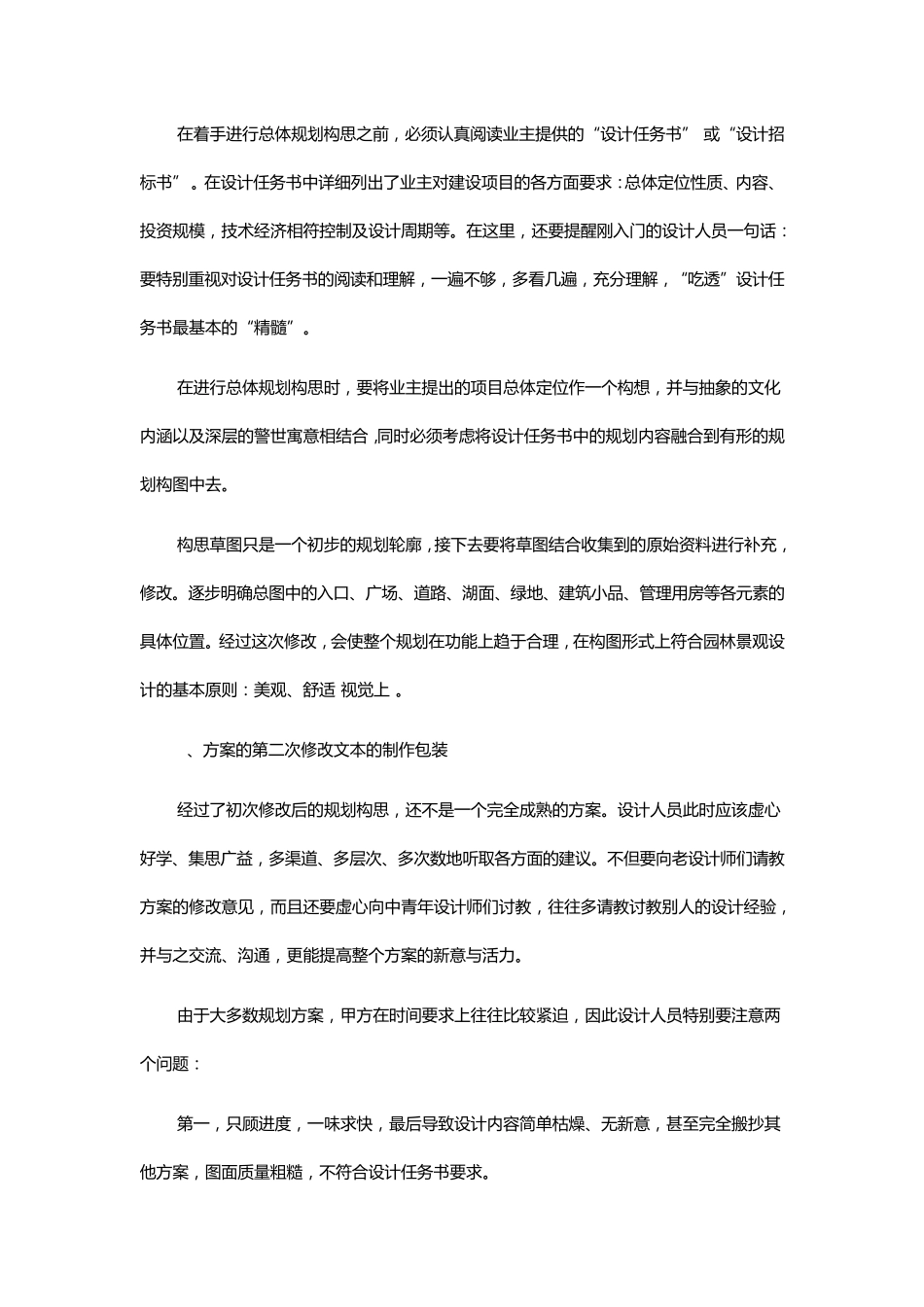 园林景观设计的全过程是什么_第2页