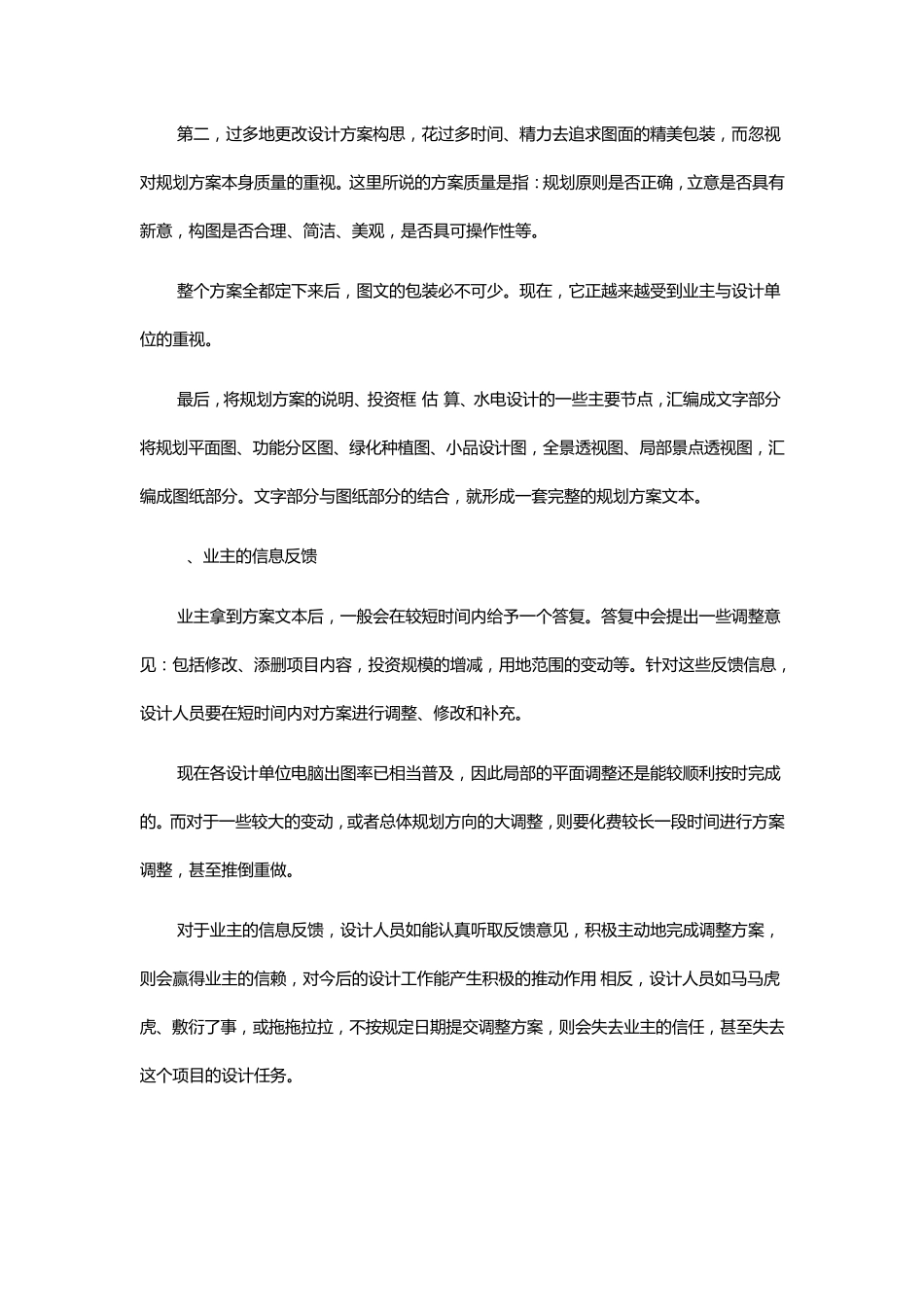 园林景观设计的全过程是什么_第3页