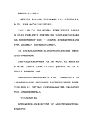 园林景观设计的全过程是什么