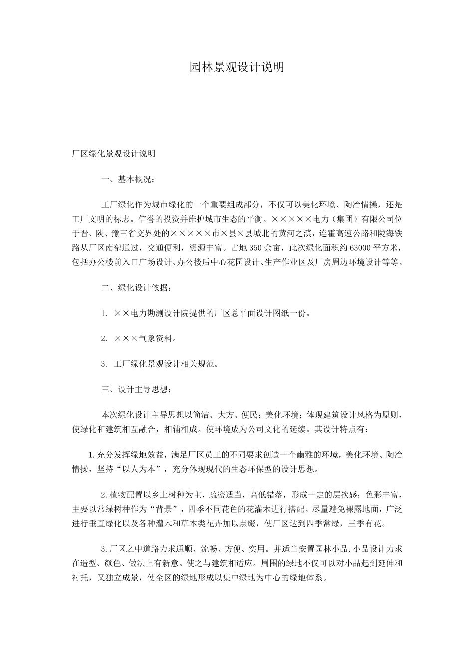 园林景观设计说明_第1页