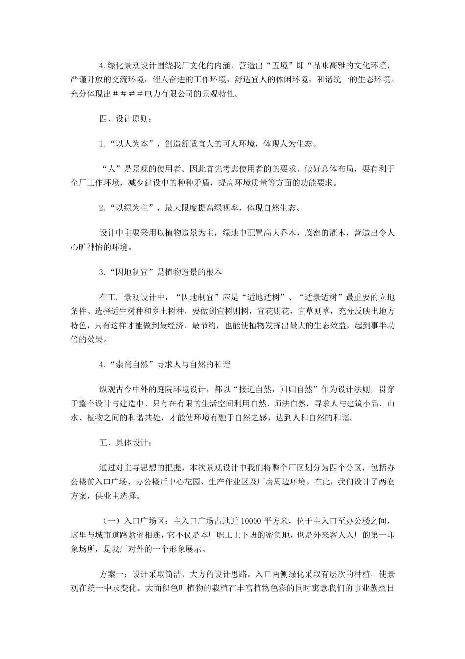 园林景观设计说明_第2页