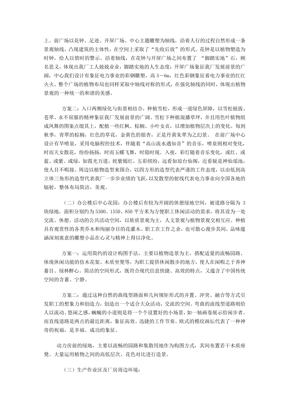 园林景观设计说明_第3页