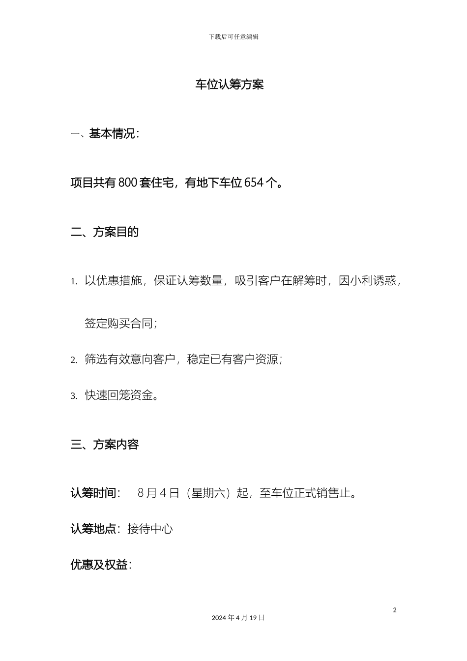 车位认筹方案_第2页