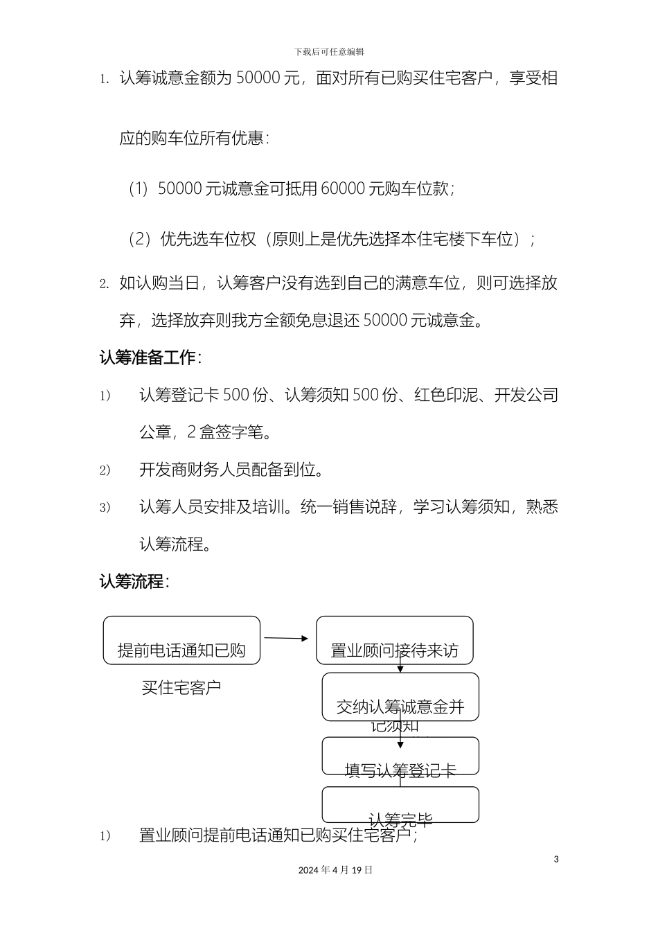 车位认筹方案_第3页