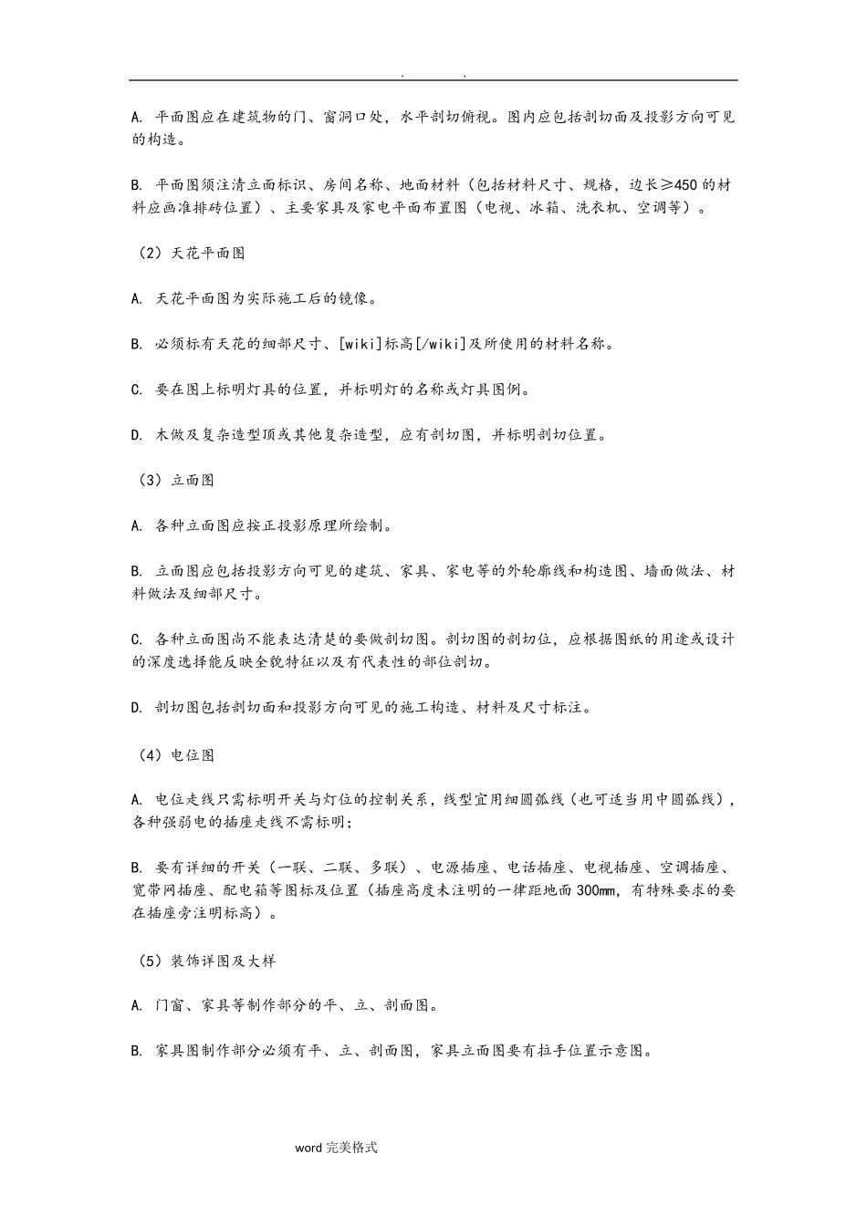 园林景观设计规范标准_第3页