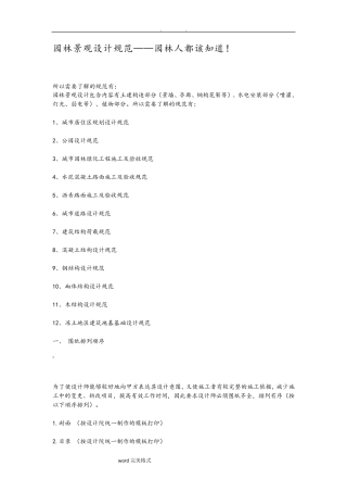 园林景观设计规范标准